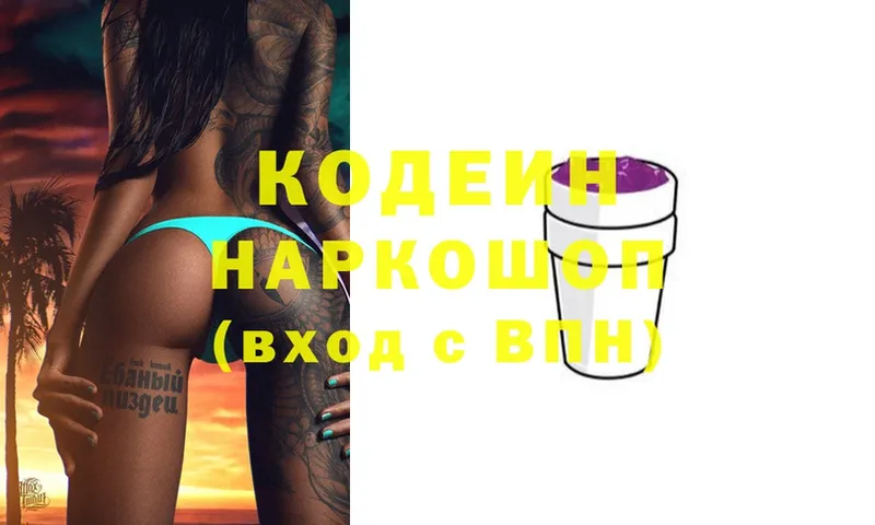 Кодеиновый сироп Lean Purple Drank  Купино 